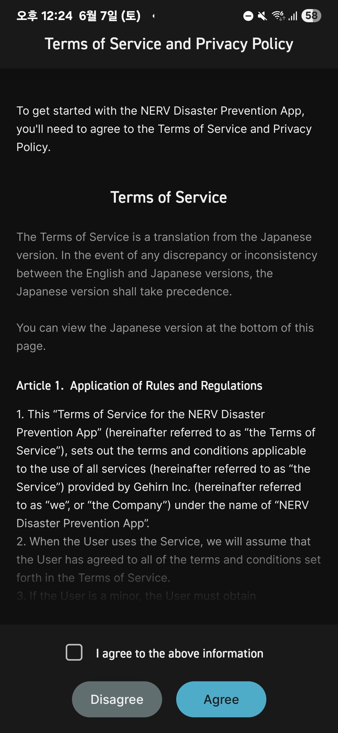 NERV 경보 상세 화면
