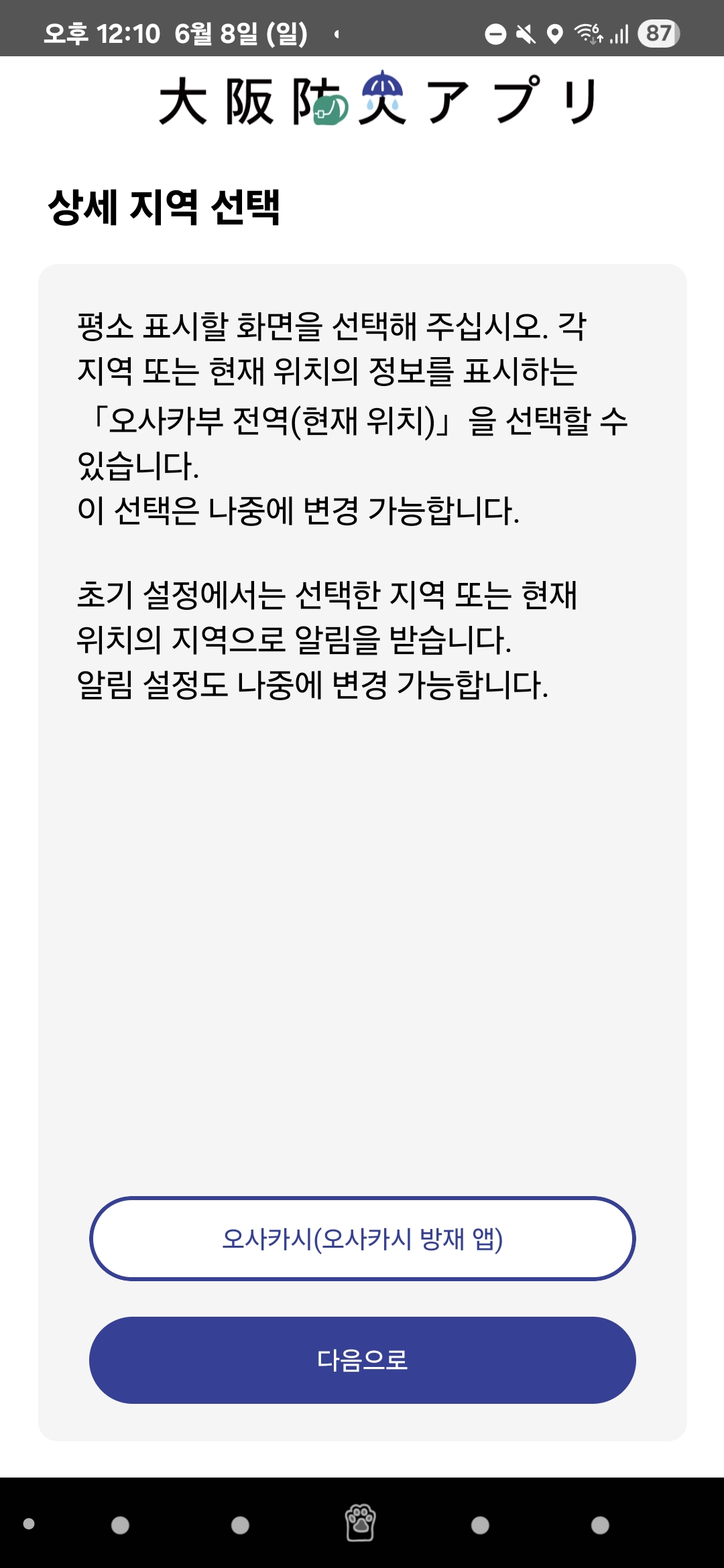 오사카 방재 지도 화면