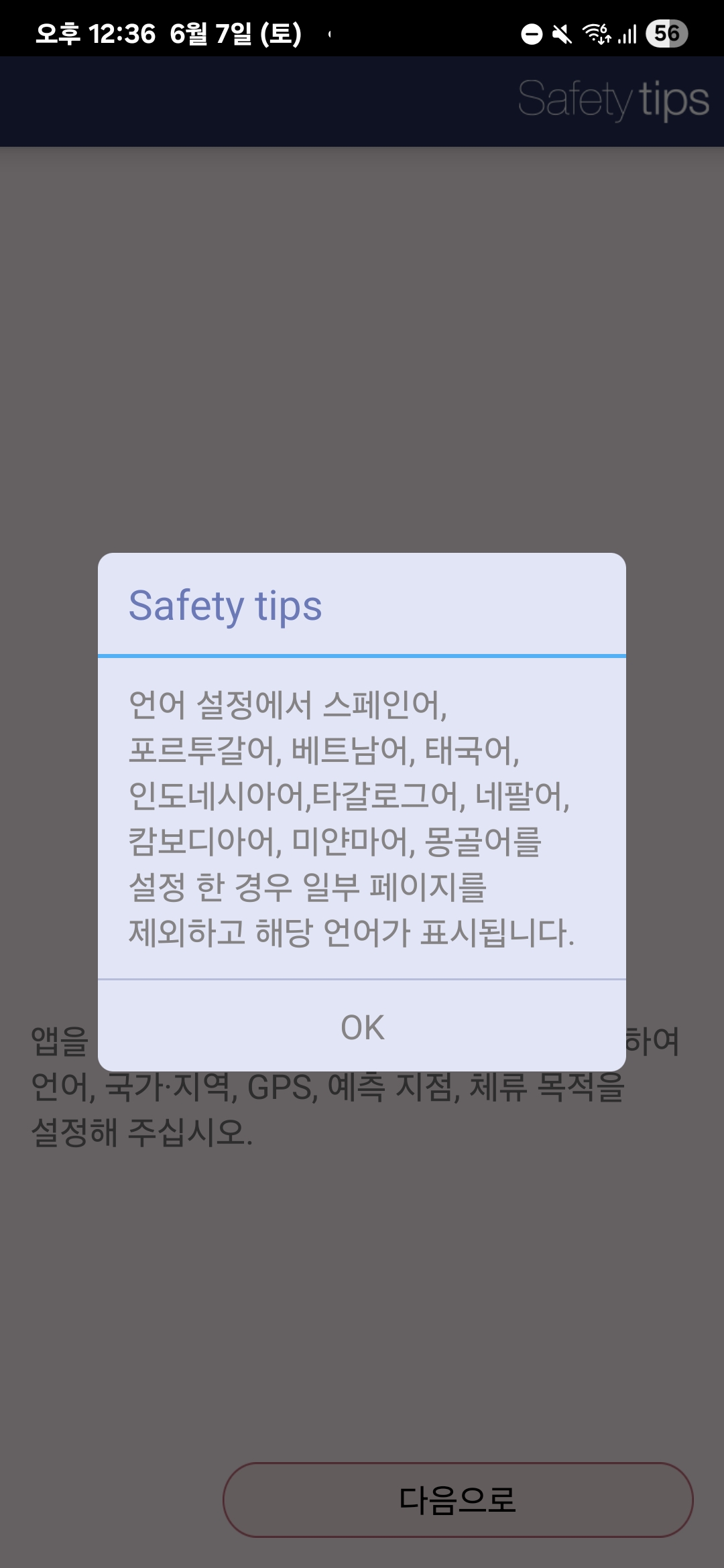 Safety Tips 경보 푸시