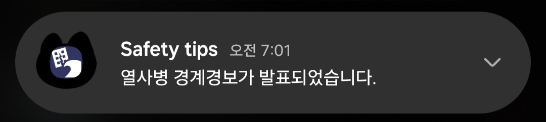 Safety Tips 메인 화면