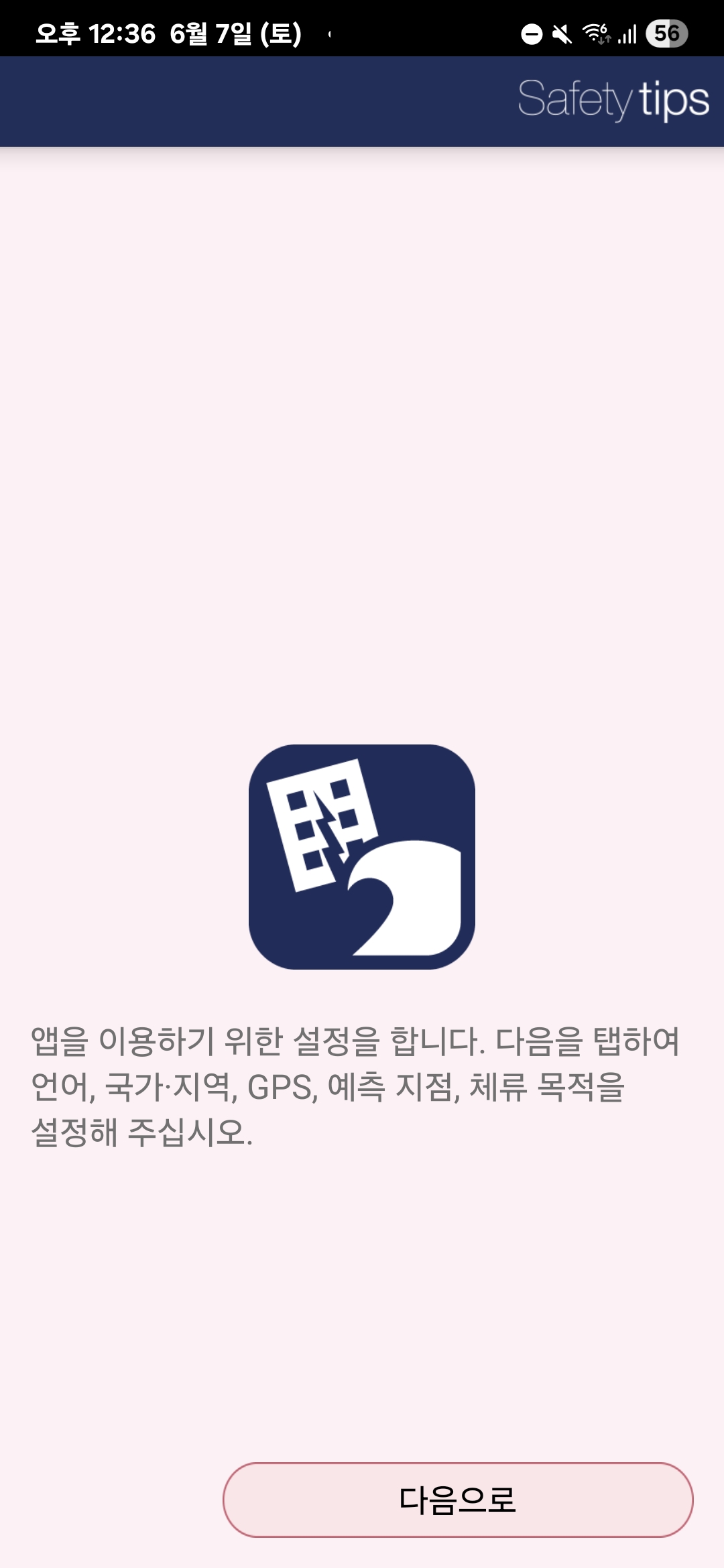 Safety Tips 정보 범주 목록